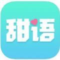 语甜app免费下载介绍 V2.29.0