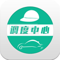 调度系统app介绍 V1.0.3