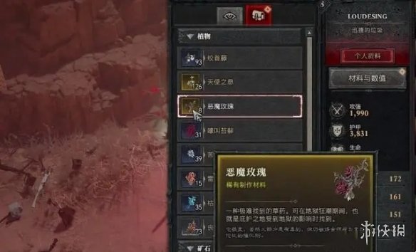 暗黑4恶魔玫瑰有什么用-暗黑4恶魔玫瑰作用介绍