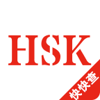 HSK词汇大纲 1.0.3 安卓版