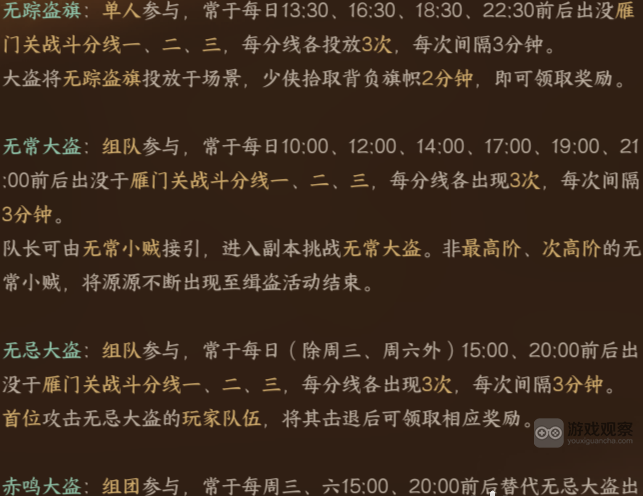 逆水寒手游缉盗刷新时间一览