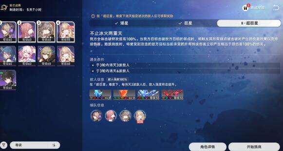 崩坏星穹铁道星芒战幕6通关方法