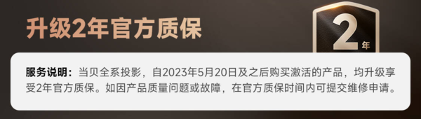 当贝F6投影在两年质保上再加赠一年，诠释中国创造的实力