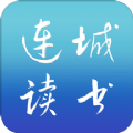 连城读书  V5.5.18