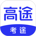 考途APP免费下载 V1.0.17