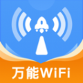 WiFi万连钥匙  V1.0.0