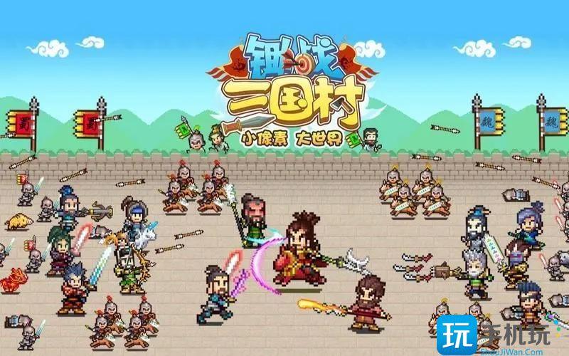 锄战三国村无限资源版-锄战三国村无限金币版不减下载