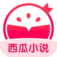 西瓜阅读app官方版 V1.2.9