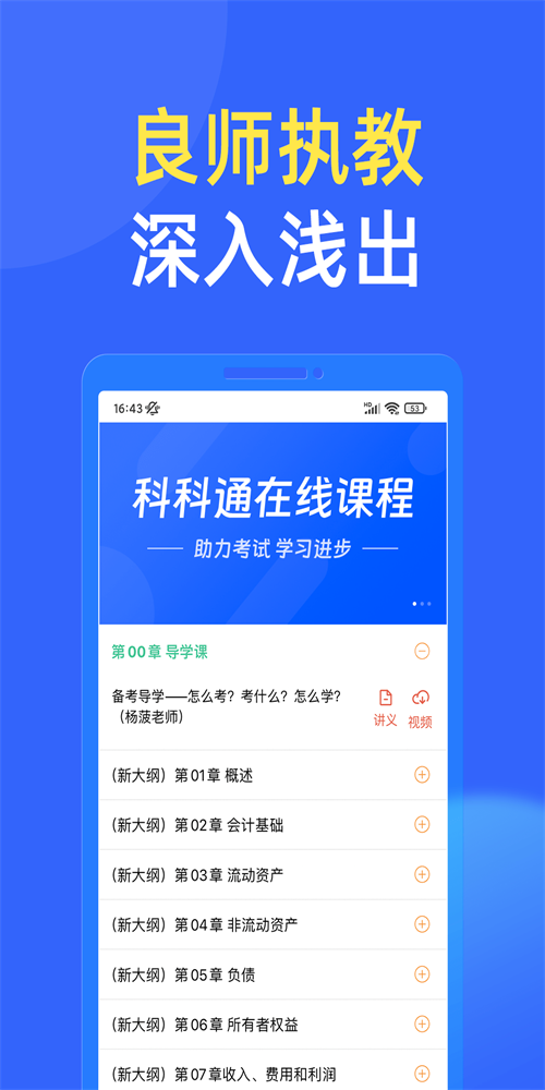 科科通 v2.3.0