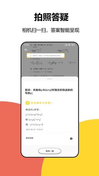 大学答案搜题 v1.1.0