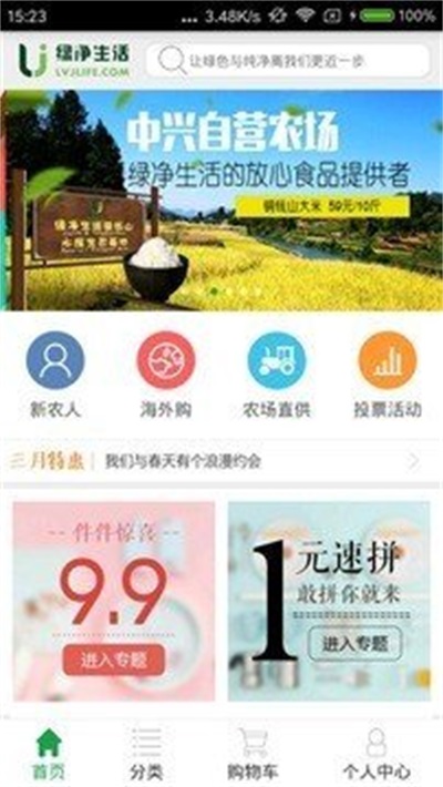 绿净生活 5.0.0