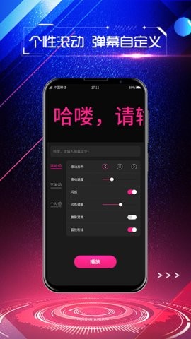 嗨屏手持弹幕 v1.0.2