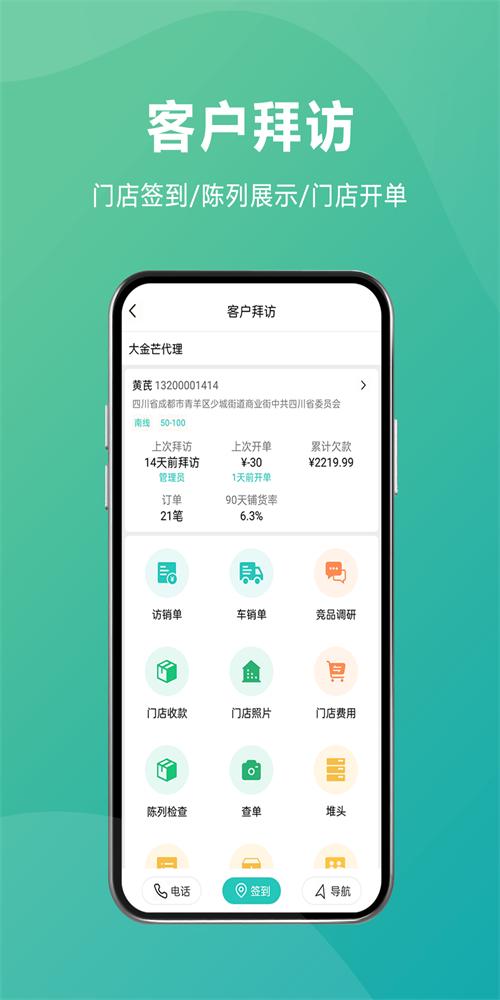 易指快销 v1.2.0