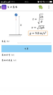 物理公式大全 v3.1.8