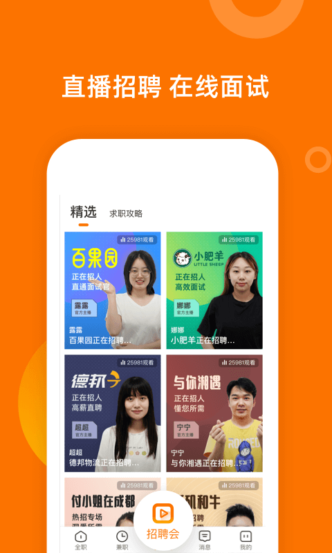 熟人直聘网 v8.3.50