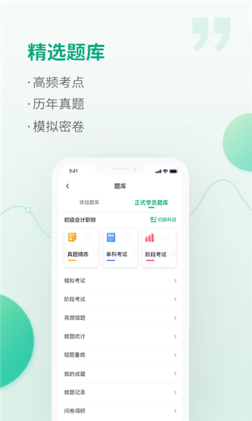 恒企网校考试 v6.2.9