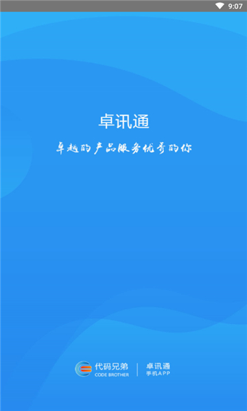 卓讯通 2.7.5