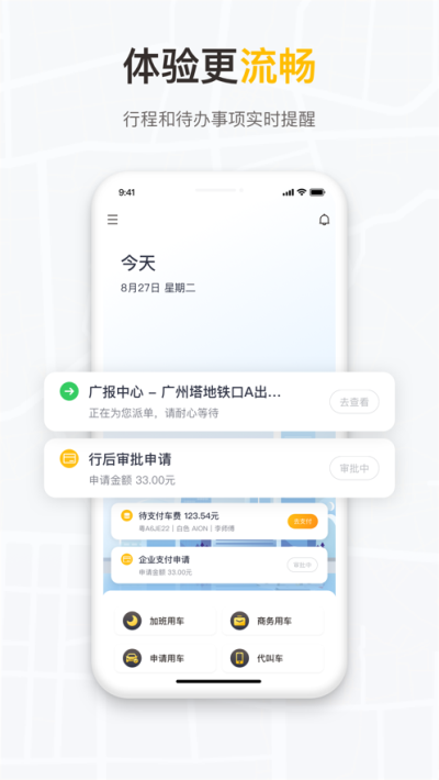 如祺出行企业版 2.3.1