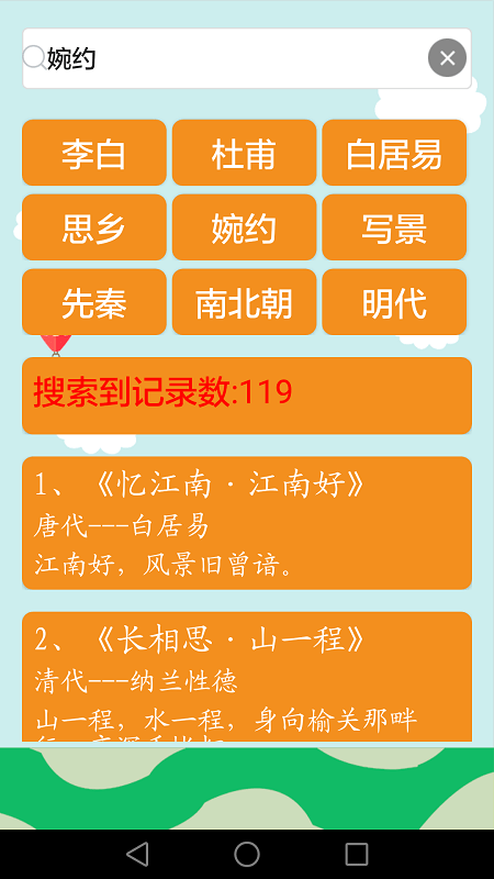 古诗词有声版 3.2.9