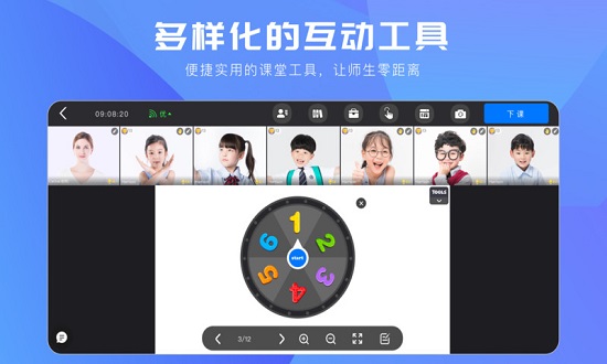 拓课云plus手机版 v4.15.5.3