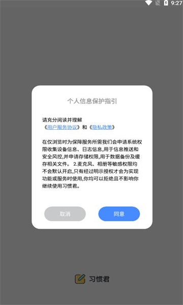 习惯君打卡 v1.0