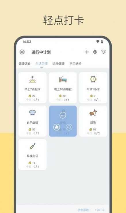 元气打卡 v2.1.6.4