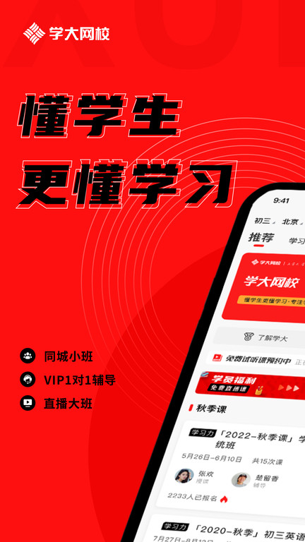 学大网校客户端 v1.10.0