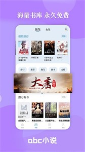 abc小说app v1.5.0