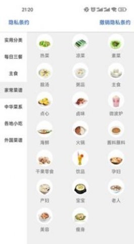 香草食谱 v2.5.8