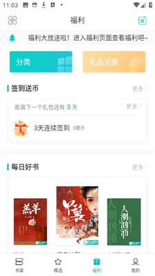 若初文学网app免费下载 2.5.8 