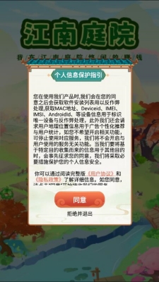 江南庭院下载安装app 1.0.6 