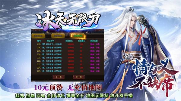 冰天无限刀传奇 4.3.9