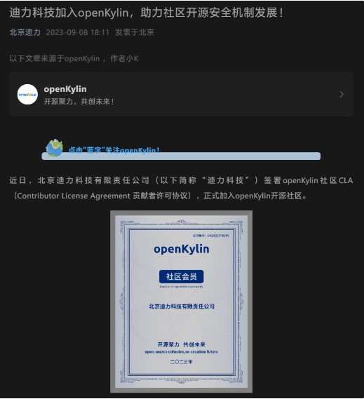 安全测试领域的佼佼者，迪力科技与openKylin合作加速发展