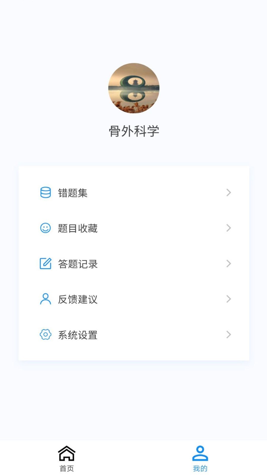 骨外科学新题库 v1.0.6