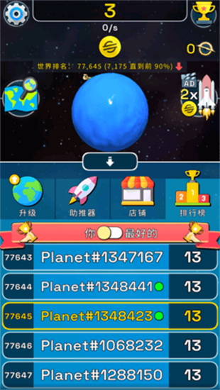 星球进化模拟器 v2.2.0