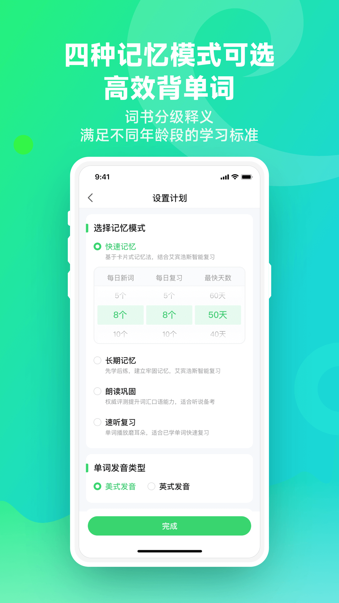 E听说单词通 v1.0.0