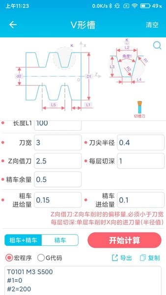 数控车工计算器 v1.0