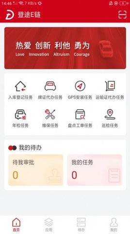 登途E链供应链管理 2.0.1