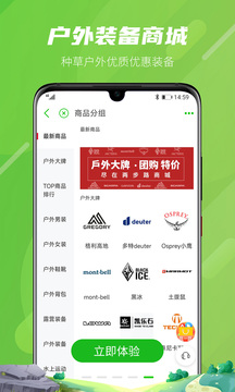 两步路户外助手 v7.5.5