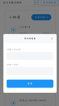 云端课堂 v8.7.1