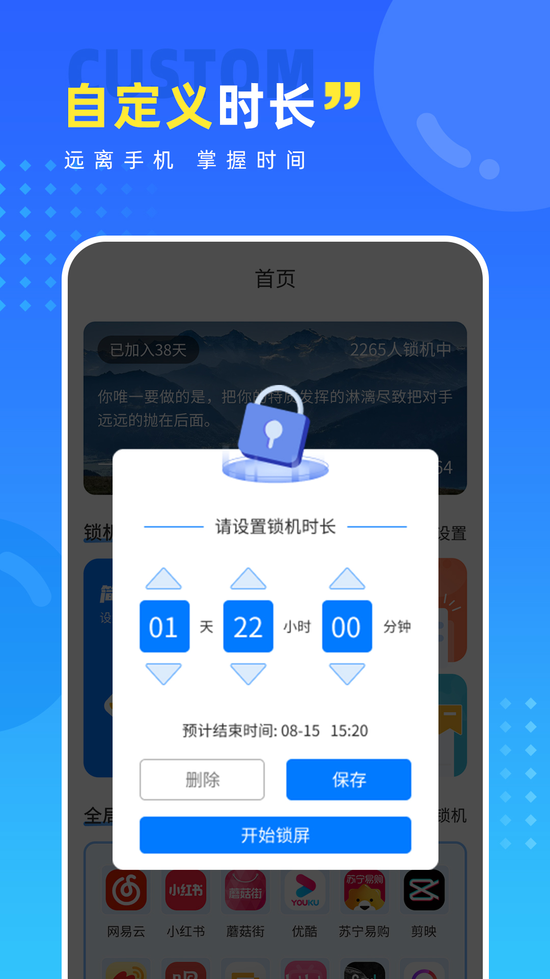 戒手机护眼睛 v3.5.0