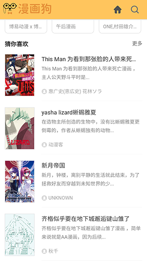 漫画狗 v1.0.0