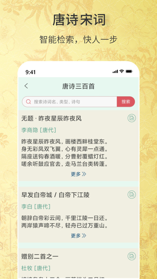 古诗词文学库 v1.0.0