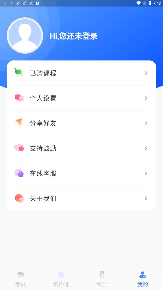 五秉驾考 v2.2.8