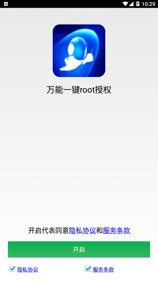 万能一键root授权 v12.1.12