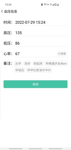 血压笔记 v2.0.0