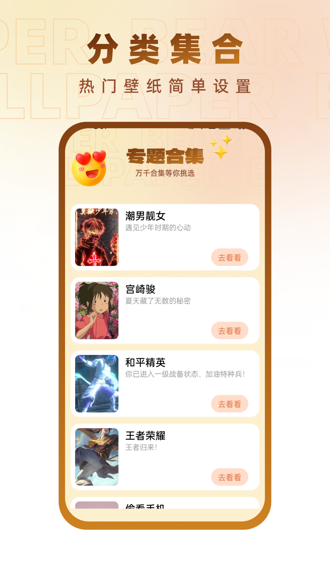 小熊壁纸大师 v1.0.0