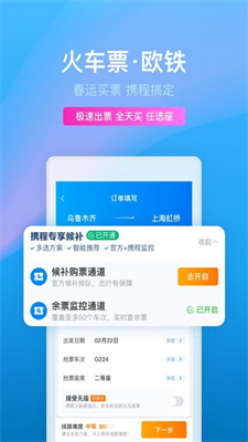 携程下载手机app