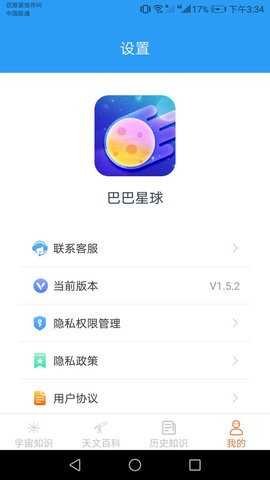 巴巴星球 v1.5.2