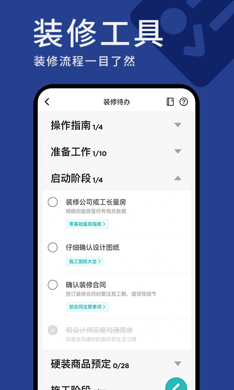 好好住家装 v5.5.0